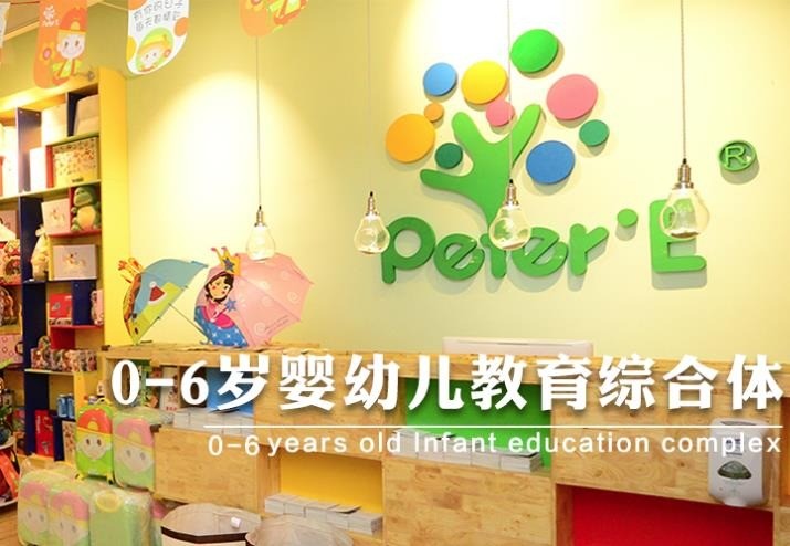 比特易国际儿童教育中心